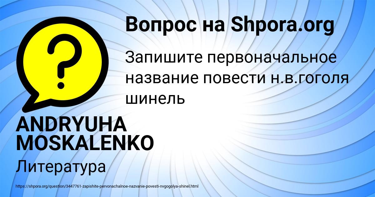 Картинка с текстом вопроса от пользователя ANDRYUHA MOSKALENKO
