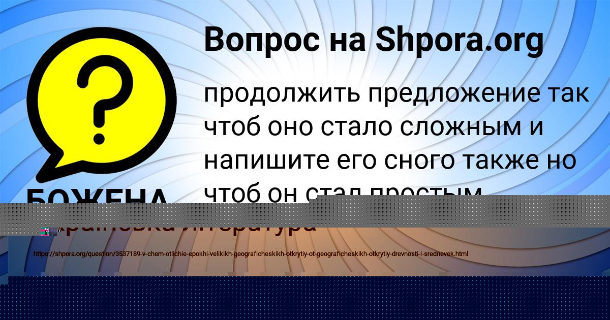 Картинка с текстом вопроса от пользователя БОЖЕНА СТОЛЯРЧУК