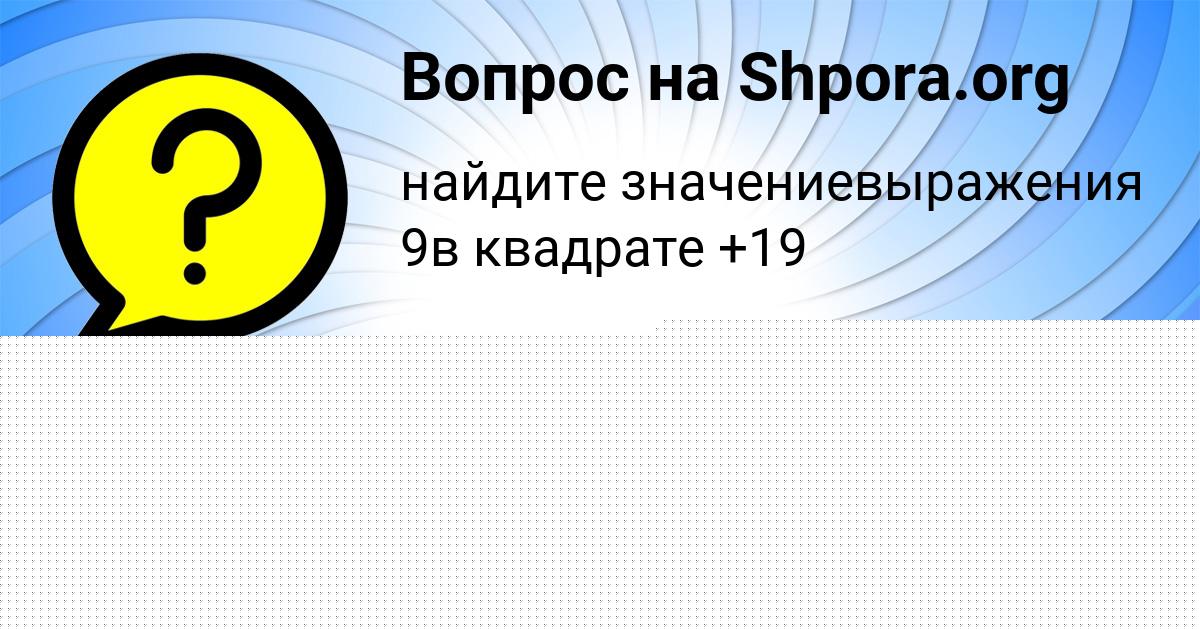 Картинка с текстом вопроса от пользователя Alisa Bondarenko