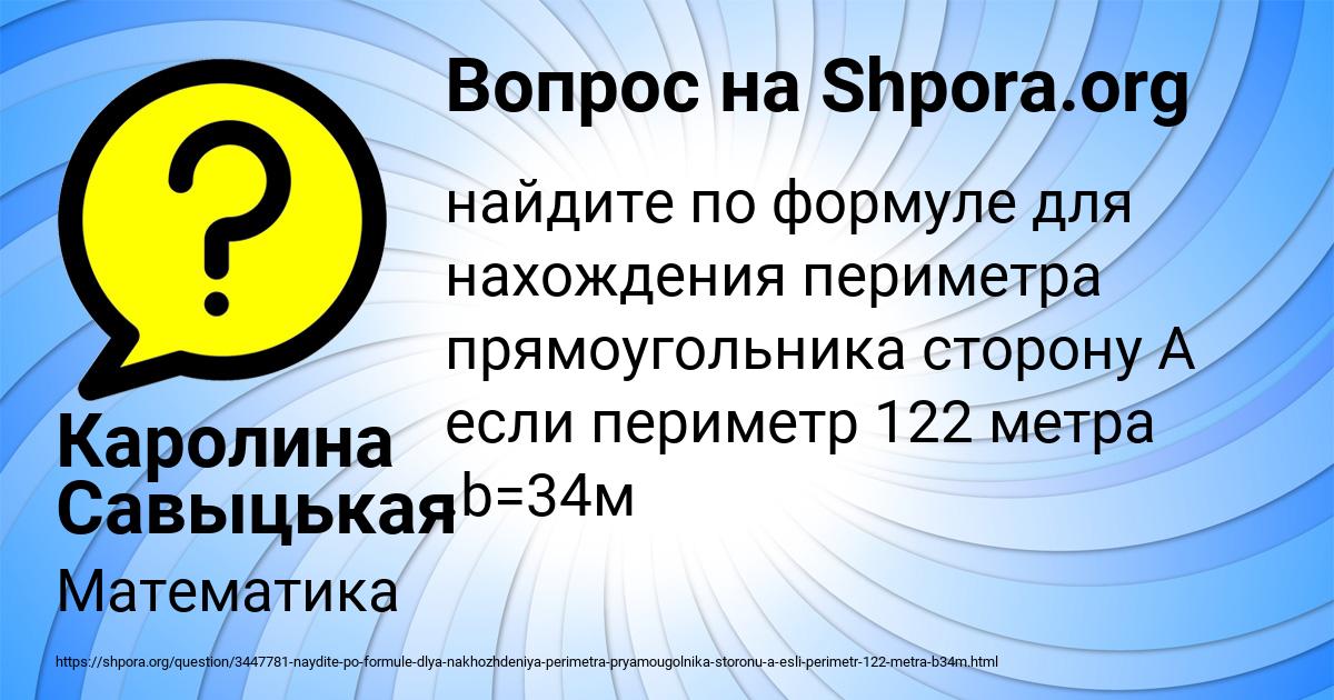 Картинка с текстом вопроса от пользователя Каролина Савыцькая