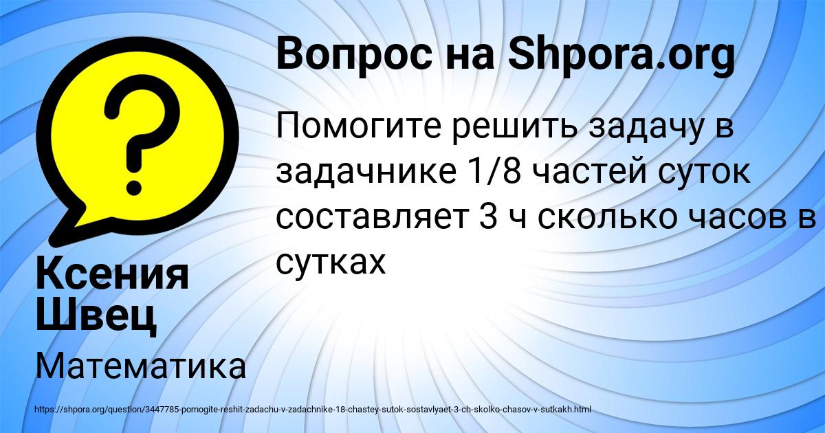 Картинка с текстом вопроса от пользователя Ксения Швец