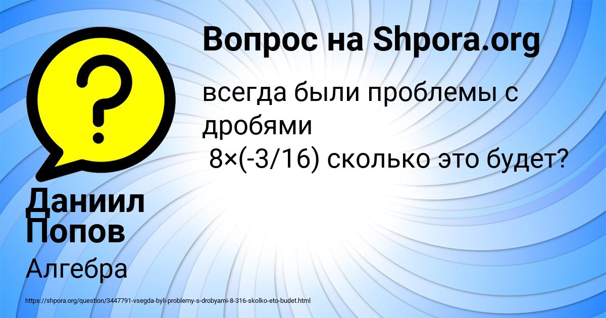 Картинка с текстом вопроса от пользователя Даниил Попов