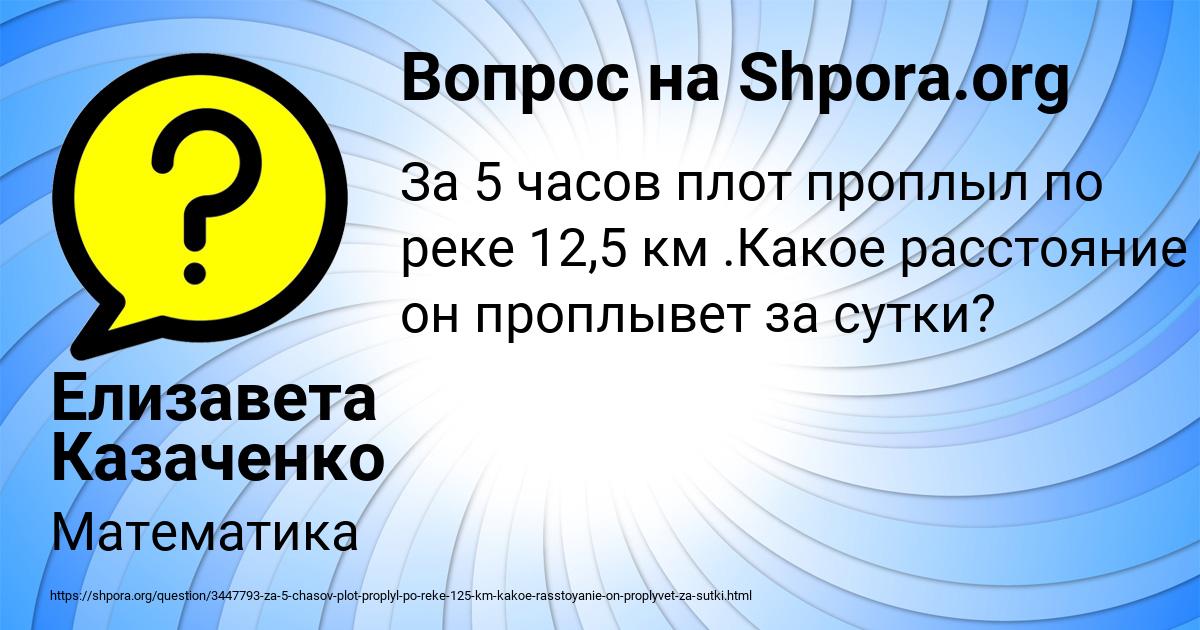 Картинка с текстом вопроса от пользователя Елизавета Казаченко