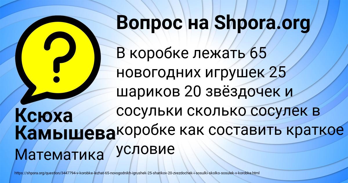 Картинка с текстом вопроса от пользователя Ксюха Камышева