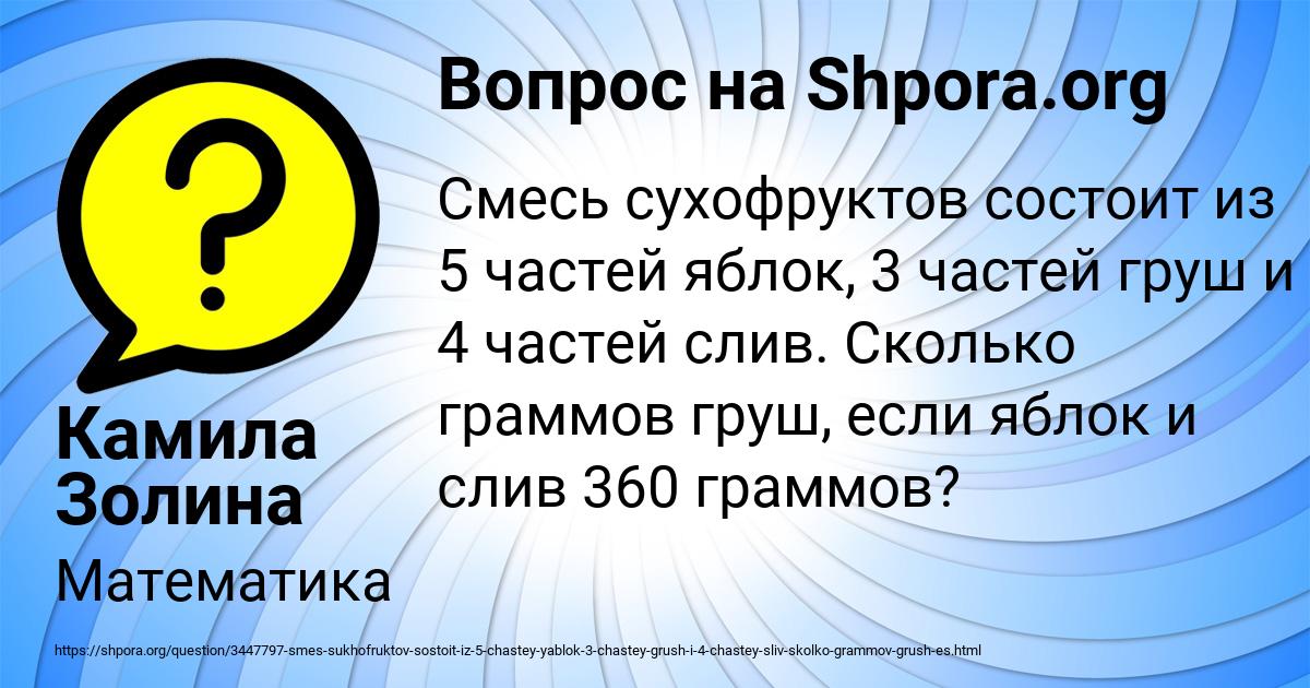 Картинка с текстом вопроса от пользователя Камила Золина