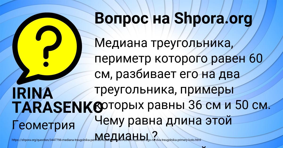 Картинка с текстом вопроса от пользователя IRINA TARASENKO