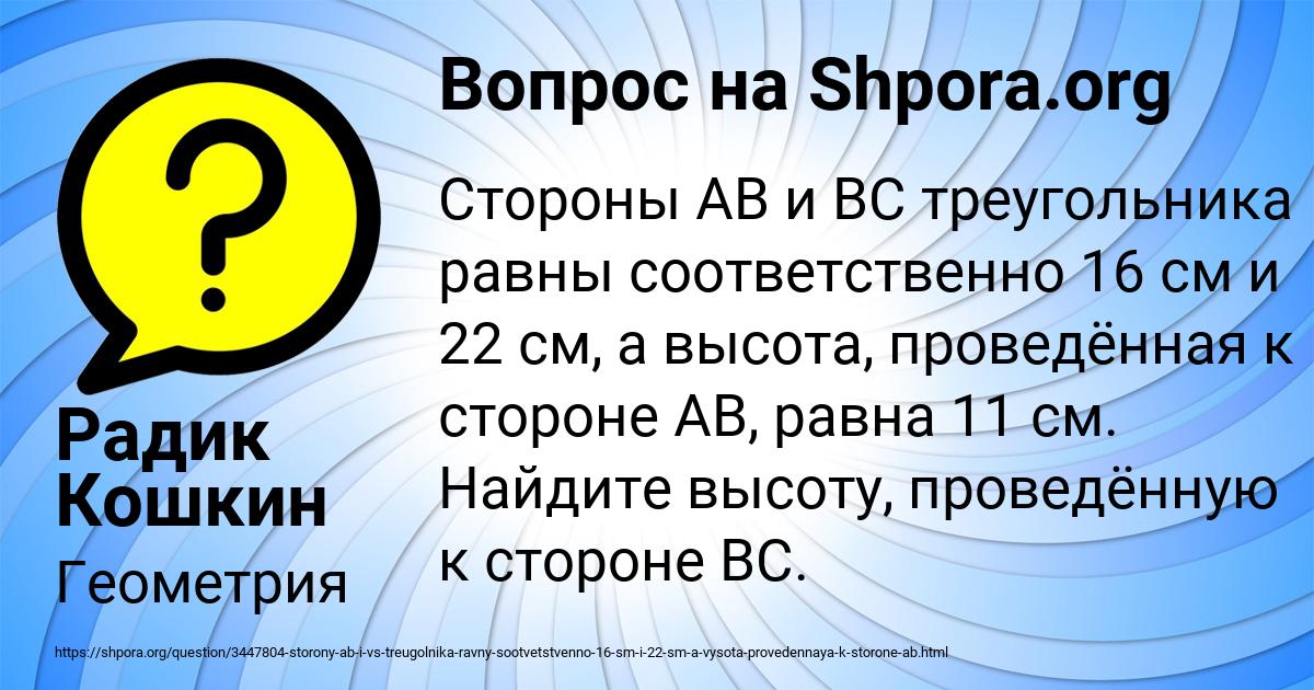 Картинка с текстом вопроса от пользователя Радик Кошкин