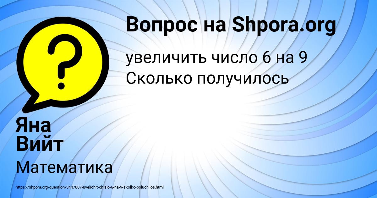 Картинка с текстом вопроса от пользователя Яна Вийт