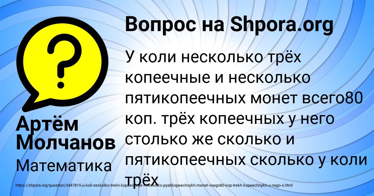 Картинка с текстом вопроса от пользователя Артём Молчанов