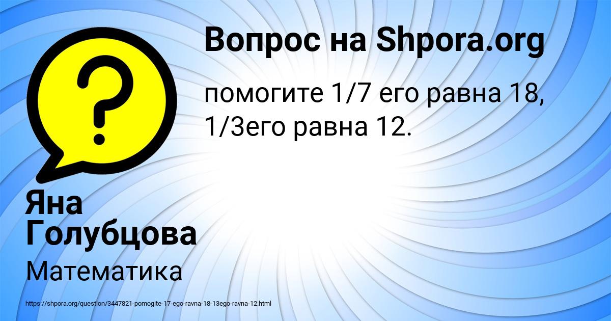 Картинка с текстом вопроса от пользователя Яна Голубцова