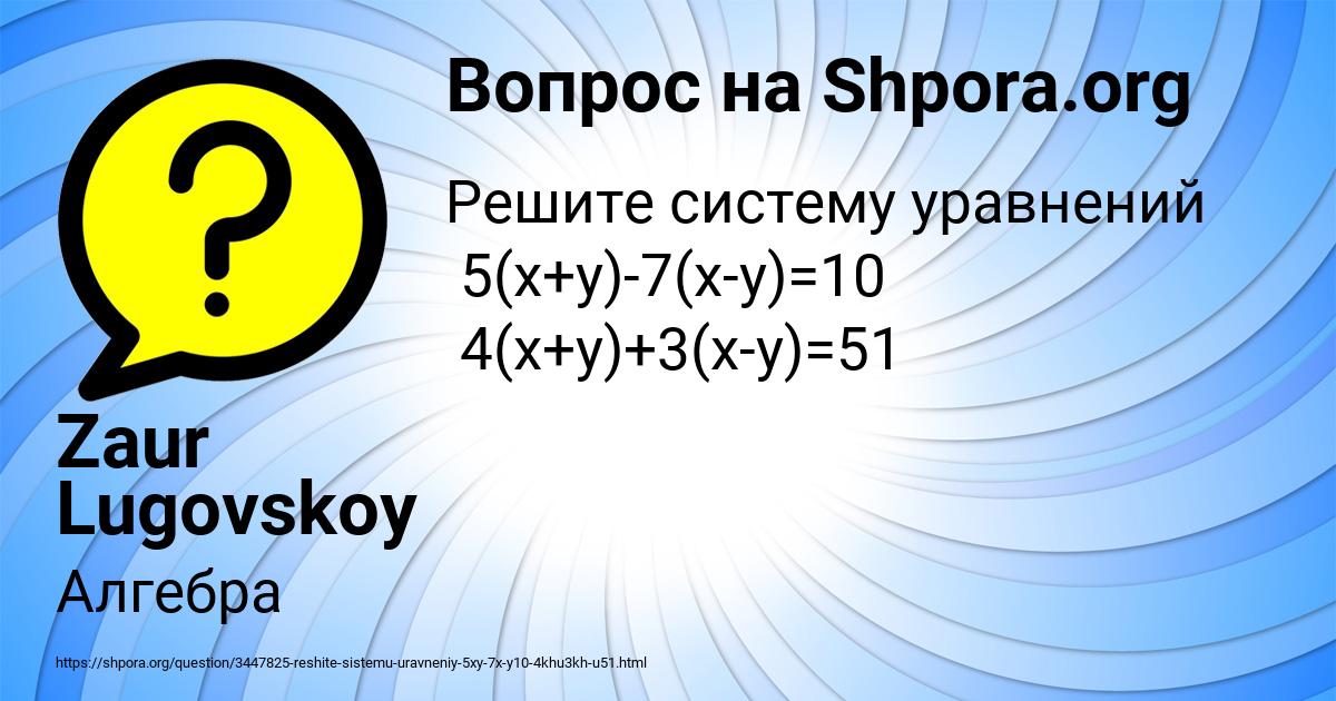 Картинка с текстом вопроса от пользователя Zaur Lugovskoy