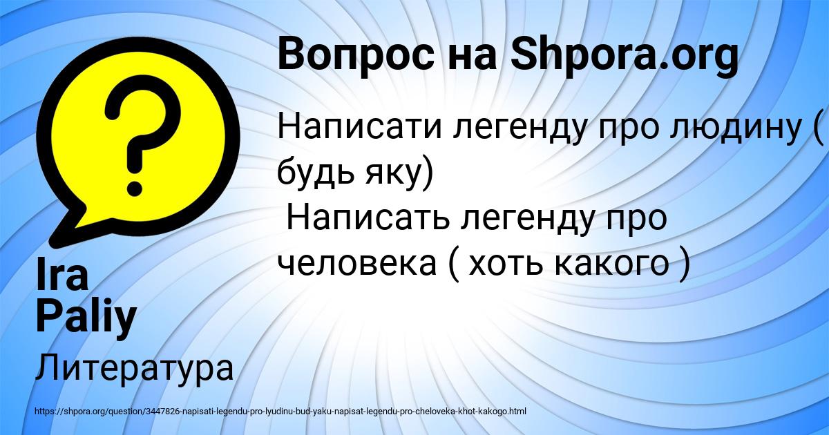 Картинка с текстом вопроса от пользователя Ira Paliy