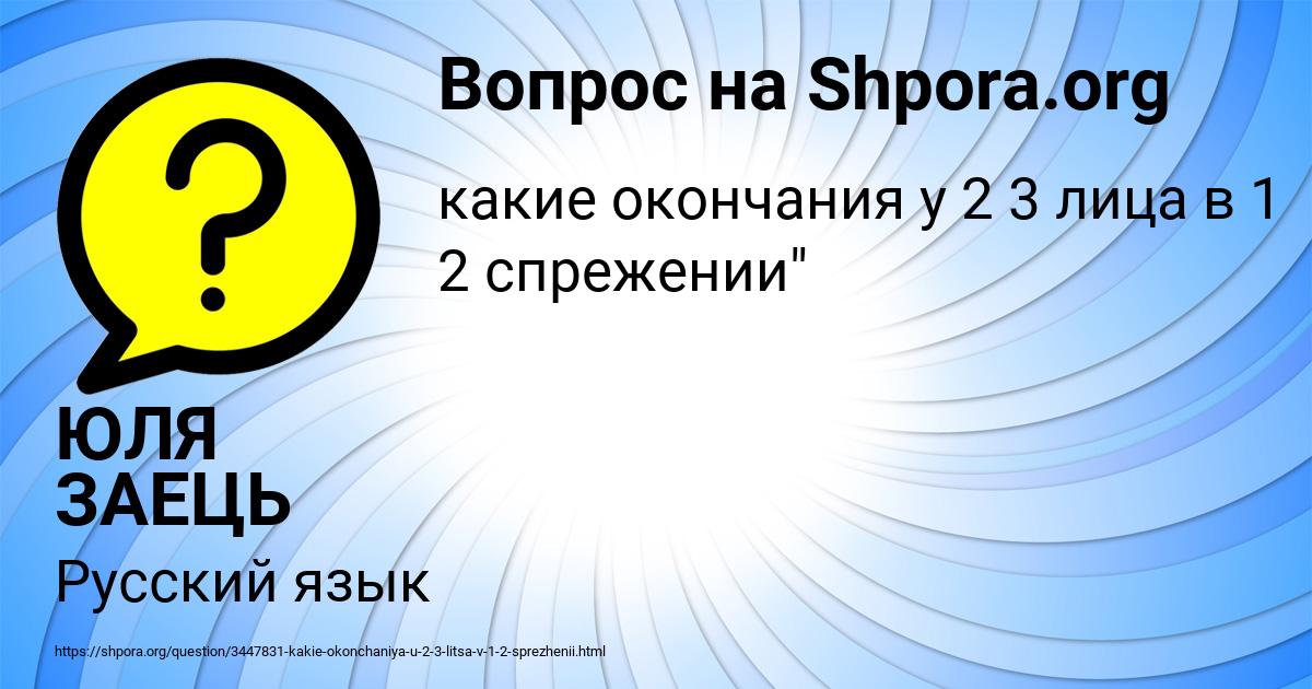 Картинка с текстом вопроса от пользователя ЮЛЯ ЗАЕЦЬ