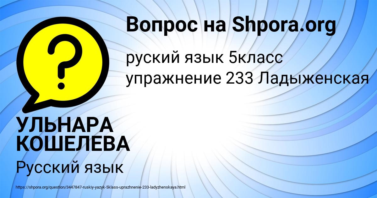 Картинка с текстом вопроса от пользователя УЛЬНАРА КОШЕЛЕВА