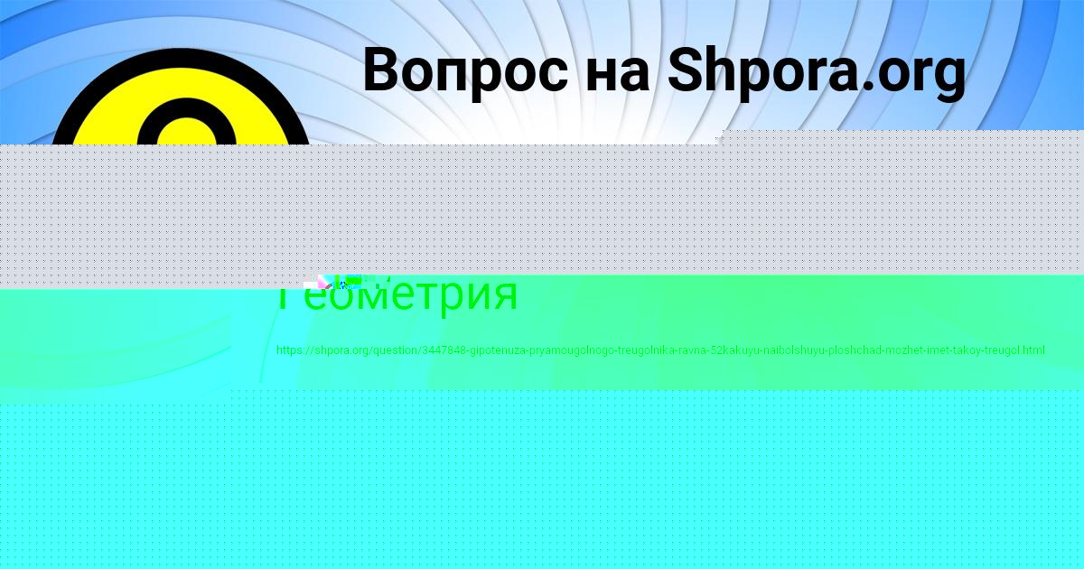 Картинка с текстом вопроса от пользователя Андрей Топиев