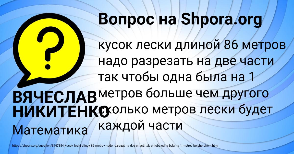 Картинка с текстом вопроса от пользователя ВЯЧЕСЛАВ НИКИТЕНКО