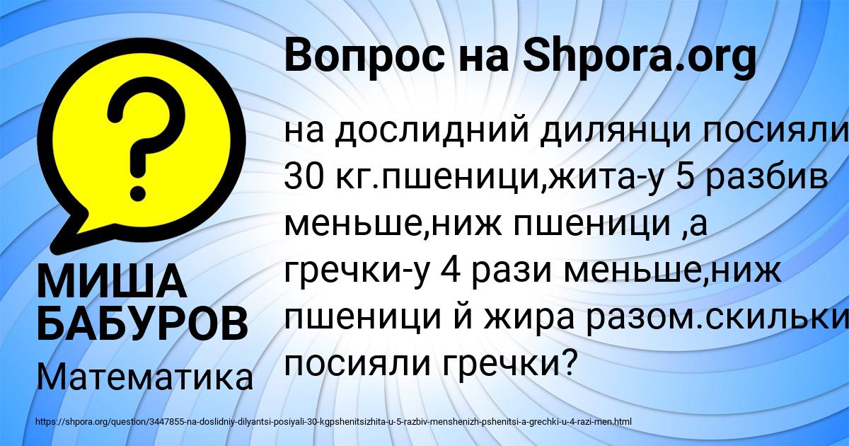 Картинка с текстом вопроса от пользователя МИША БАБУРОВ