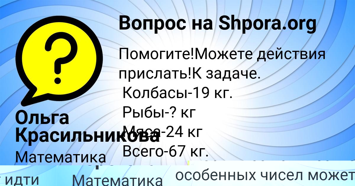 Картинка с текстом вопроса от пользователя Ольга Красильникова