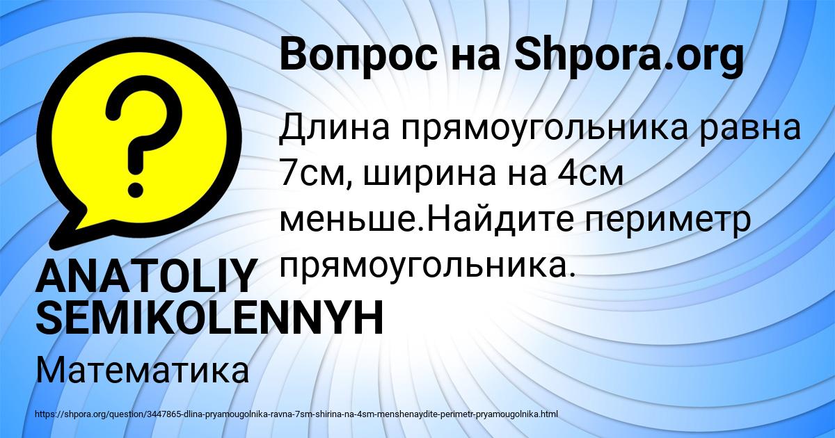 Картинка с текстом вопроса от пользователя ANATOLIY SEMIKOLENNYH