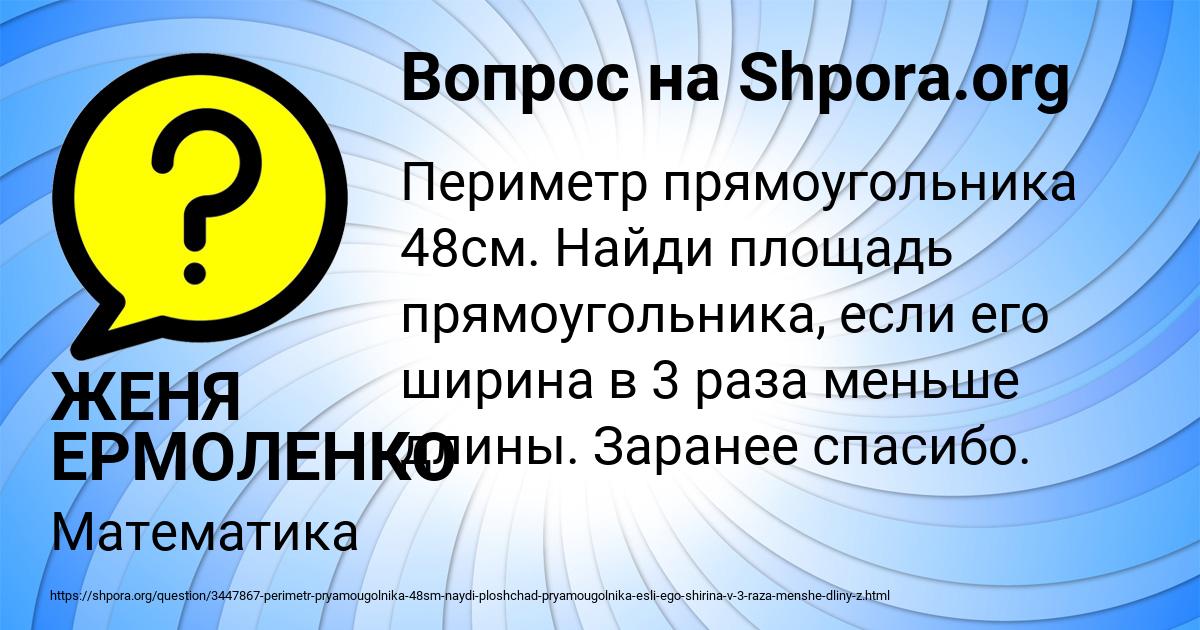 Картинка с текстом вопроса от пользователя ЖЕНЯ ЕРМОЛЕНКО