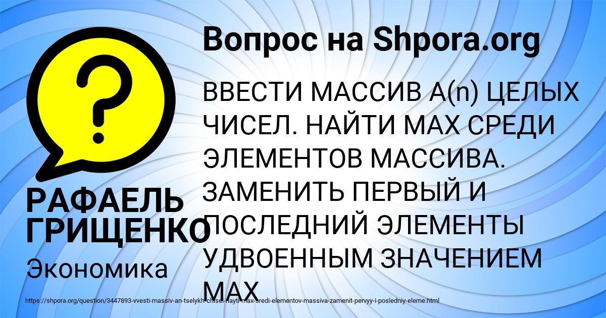 Картинка с текстом вопроса от пользователя РАФАЕЛЬ ГРИЩЕНКО
