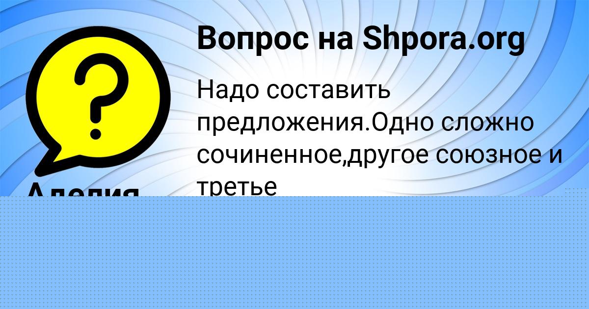Картинка с текстом вопроса от пользователя Аделия Волошын