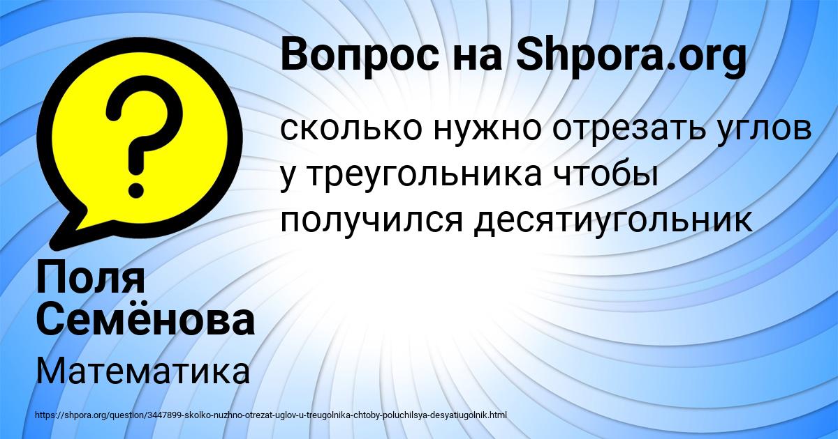 Картинка с текстом вопроса от пользователя Поля Семёнова