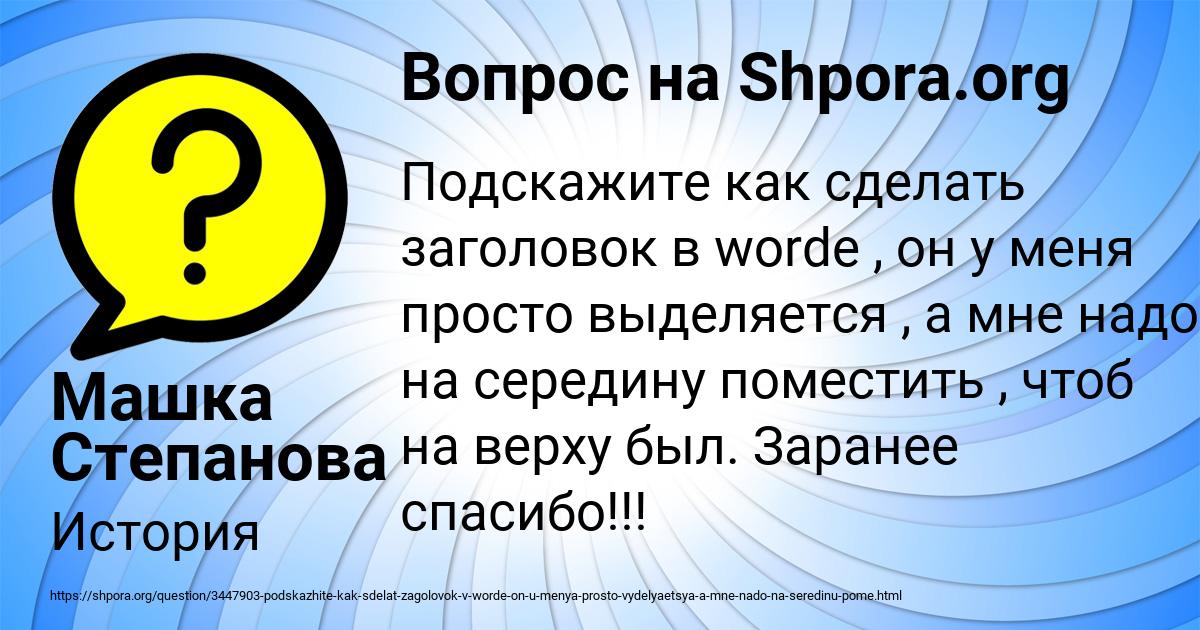 Картинка с текстом вопроса от пользователя Машка Степанова
