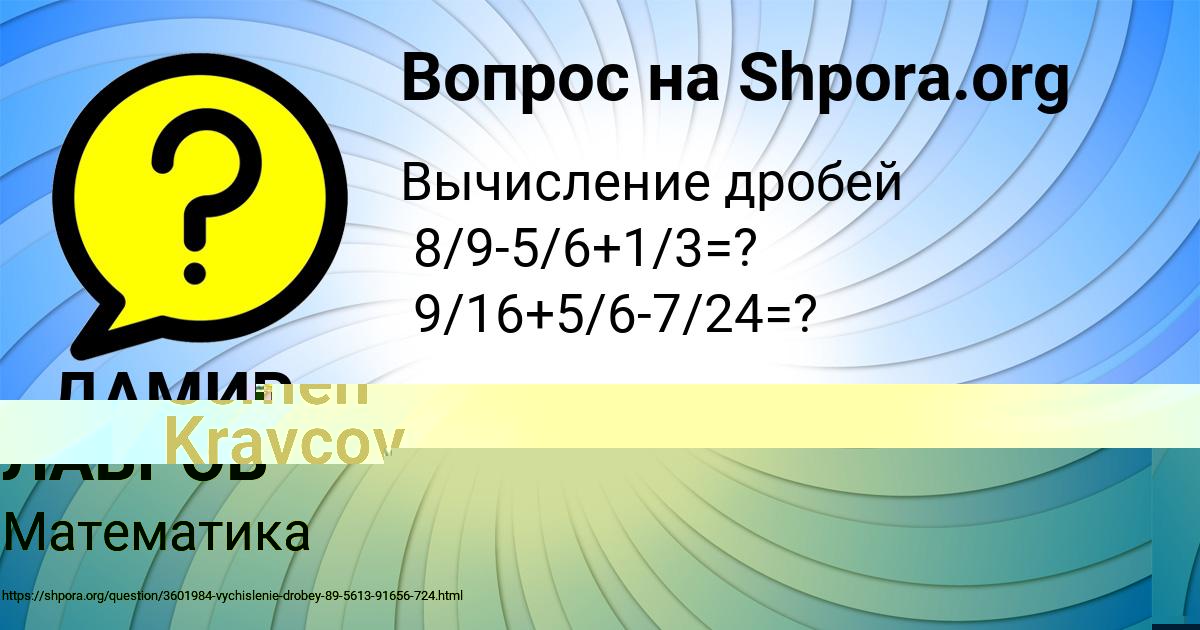 Картинка с текстом вопроса от пользователя Semen Kravcov