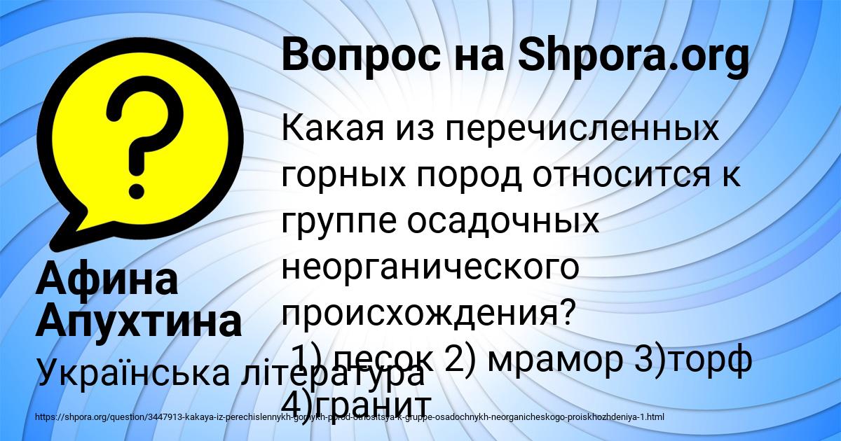 Картинка с текстом вопроса от пользователя Афина Апухтина