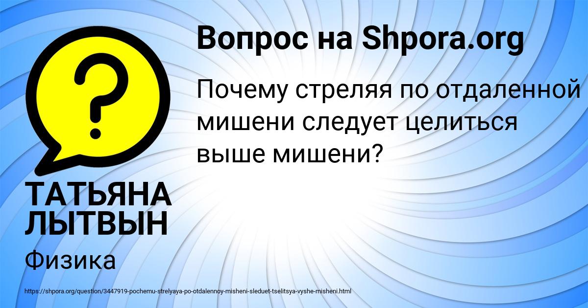 Картинка с текстом вопроса от пользователя ТАТЬЯНА ЛЫТВЫН
