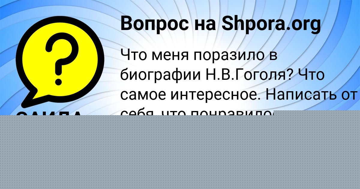 Картинка с текстом вопроса от пользователя Кристина Копылова
