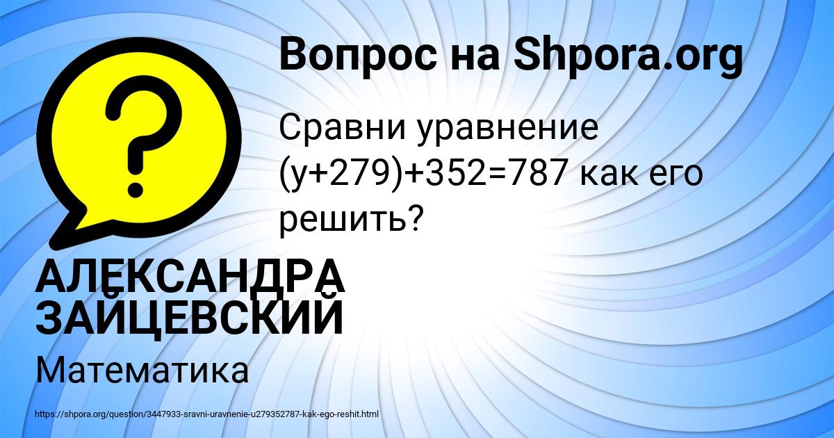 Картинка с текстом вопроса от пользователя АЛЕКСАНДРА ЗАЙЦЕВСКИЙ