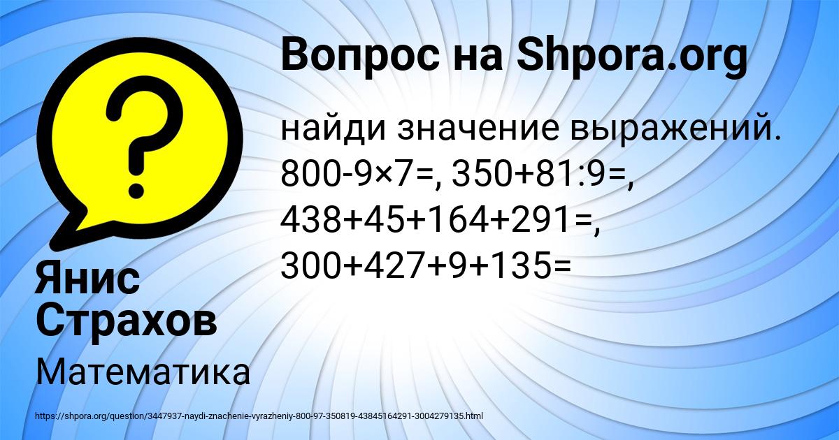 Картинка с текстом вопроса от пользователя Янис Страхов