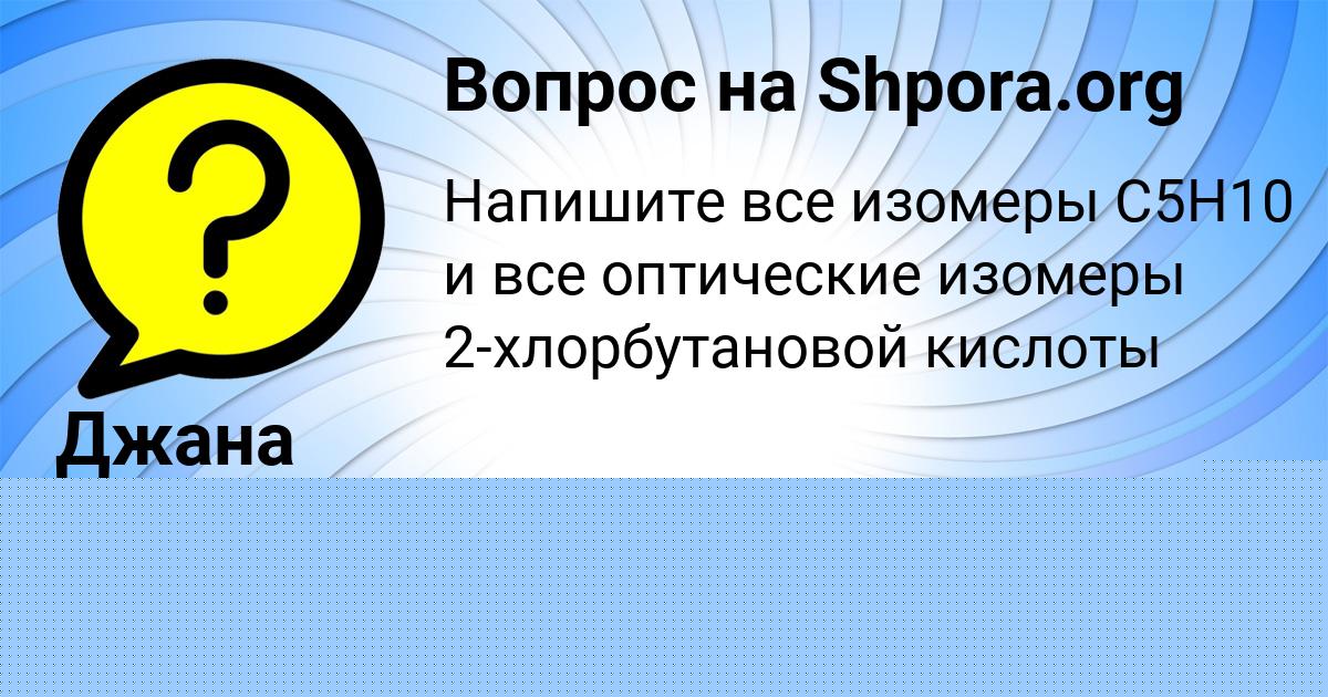 Картинка с текстом вопроса от пользователя Василиса Бердюгина