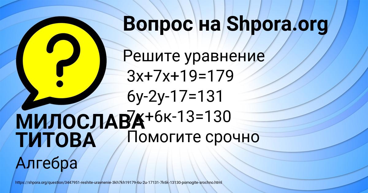 Картинка с текстом вопроса от пользователя МИЛОСЛАВА ТИТОВА