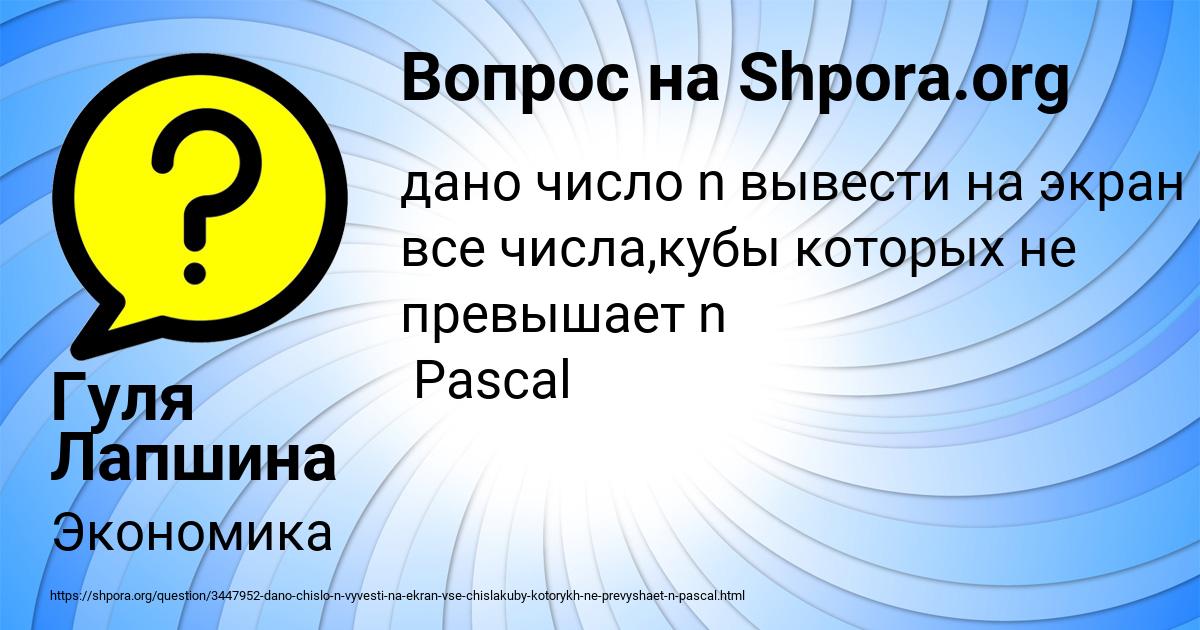 Картинка с текстом вопроса от пользователя Гуля Лапшина