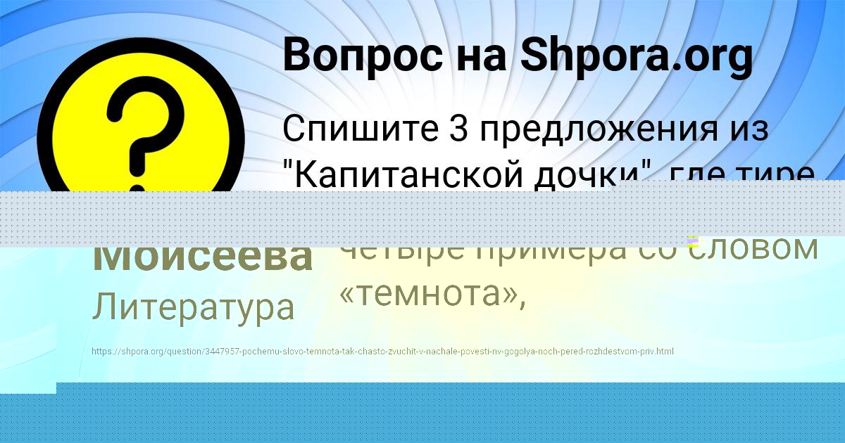 Картинка с текстом вопроса от пользователя Людмила Моисеева