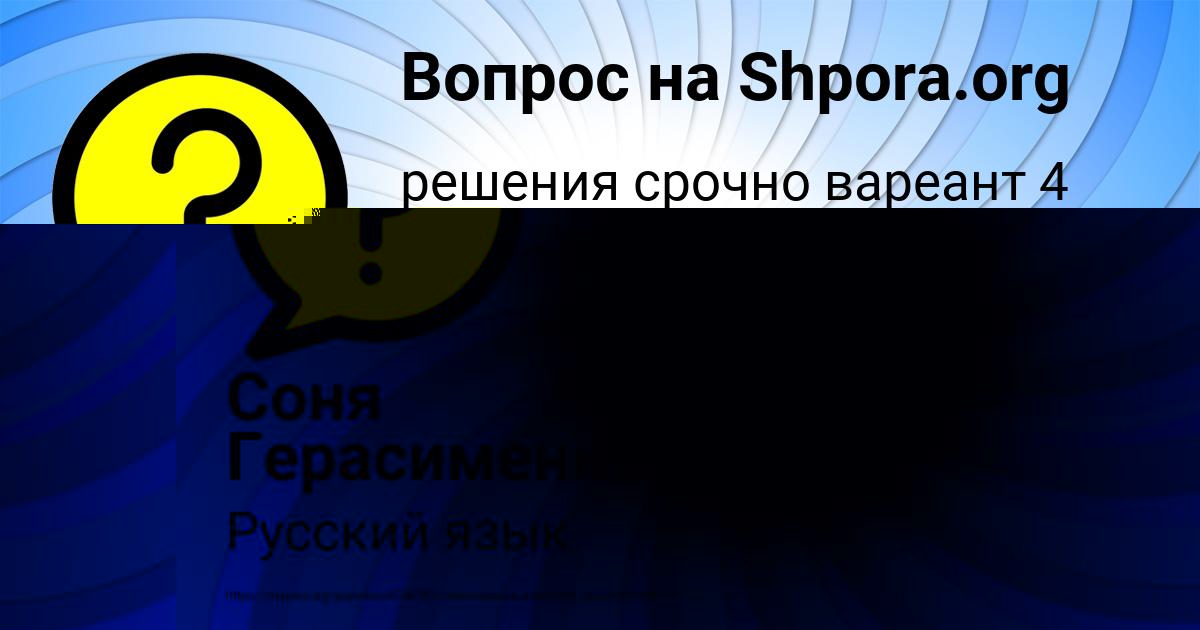 Картинка с текстом вопроса от пользователя Джана Борисенко