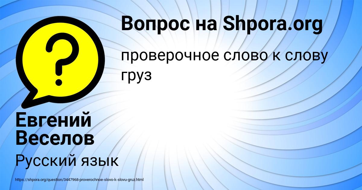 Картинка с текстом вопроса от пользователя Евгений Веселов