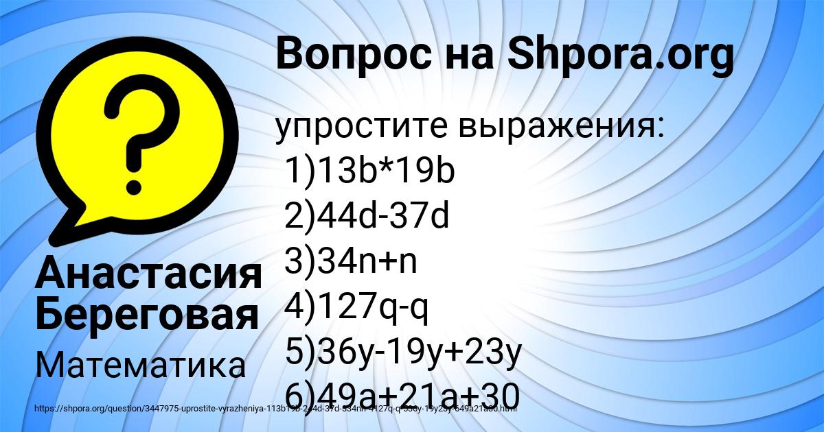 Картинка с текстом вопроса от пользователя Анастасия Береговая