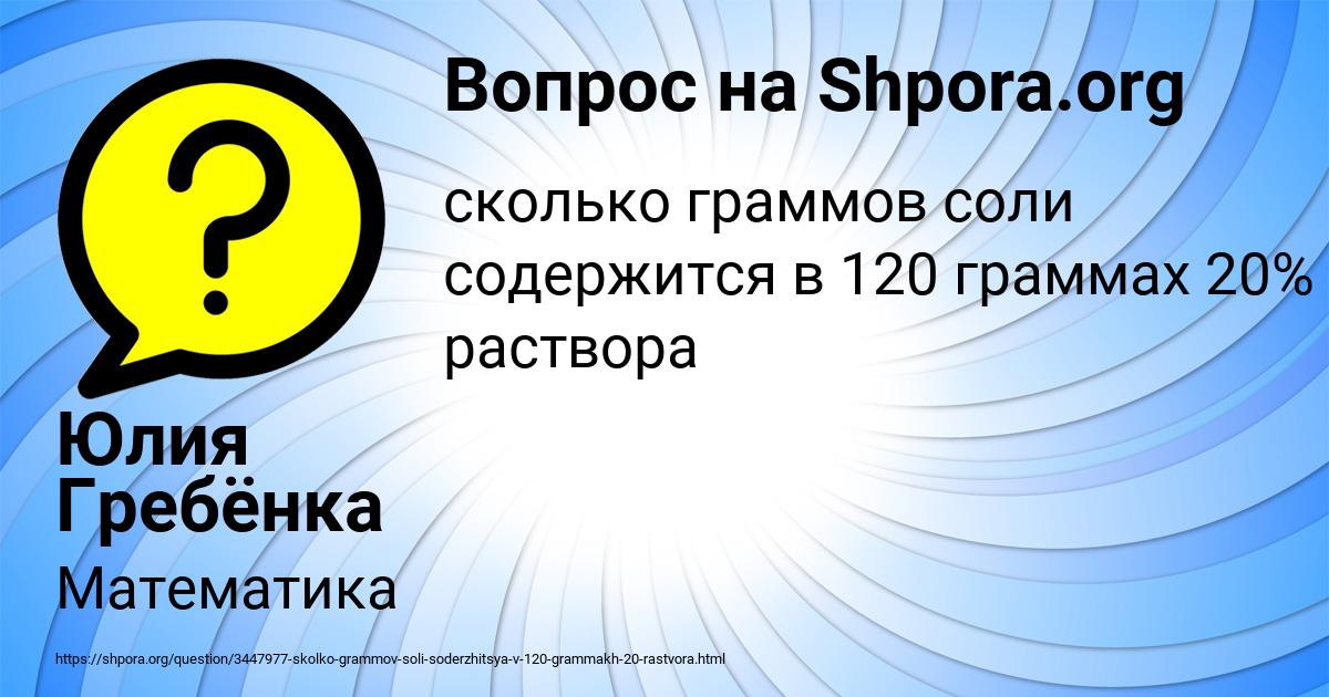 Картинка с текстом вопроса от пользователя Юлия Гребёнка