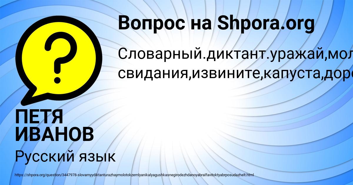 Картинка с текстом вопроса от пользователя ПЕТЯ ИВАНОВ