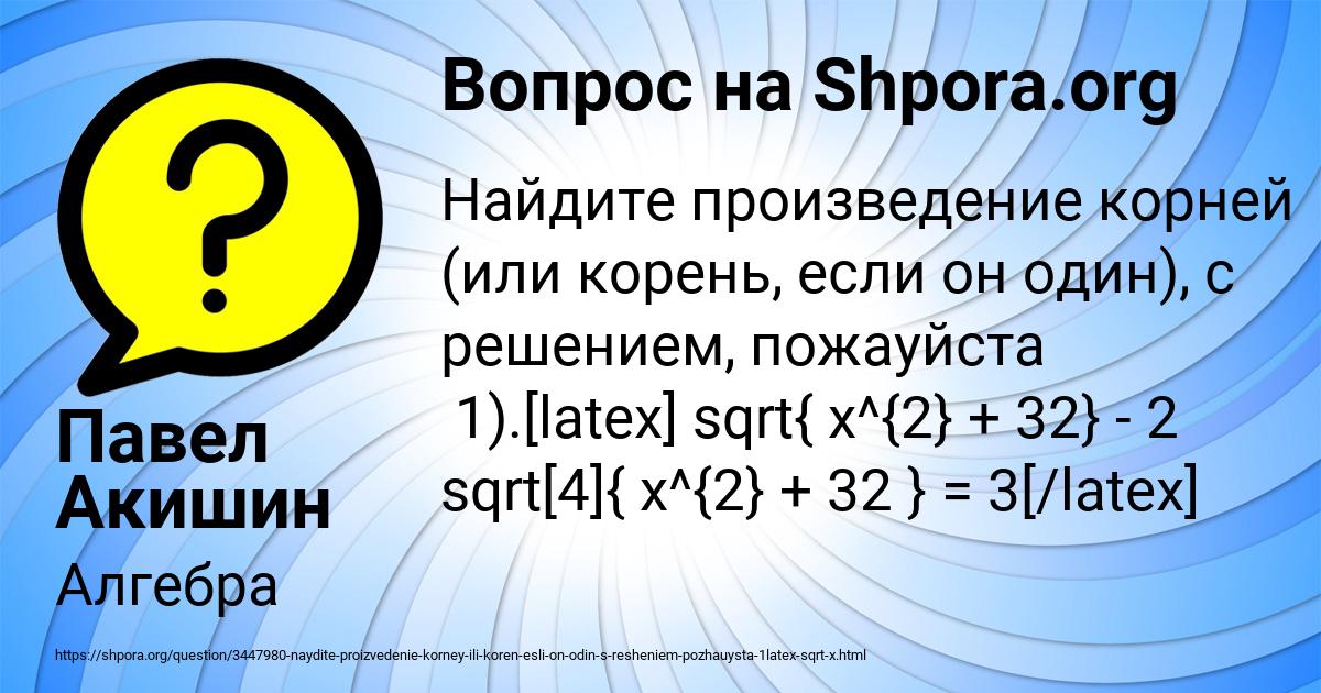 Картинка с текстом вопроса от пользователя Павел Акишин