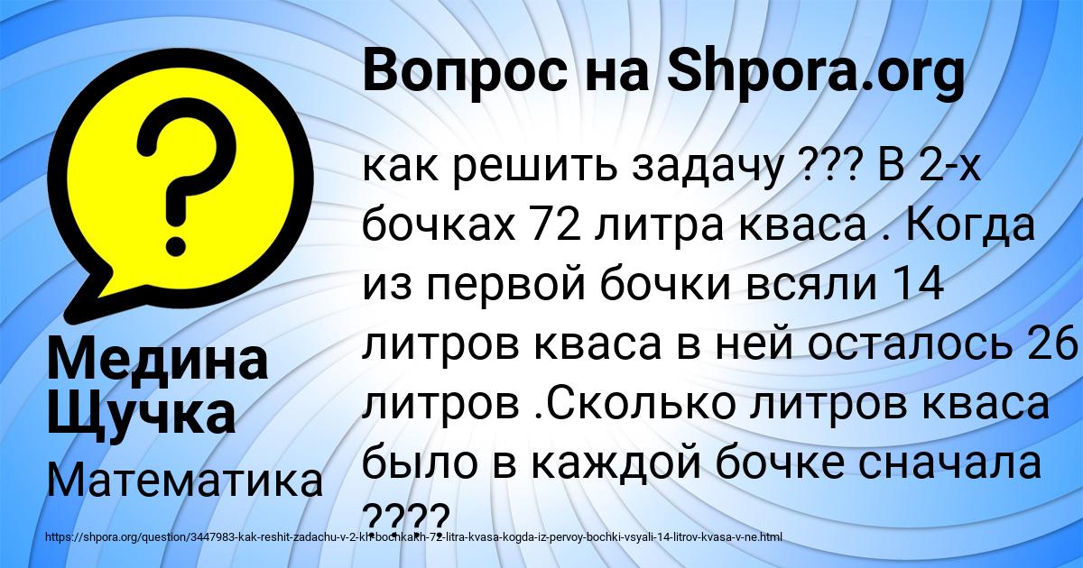 Картинка с текстом вопроса от пользователя Медина Щучка