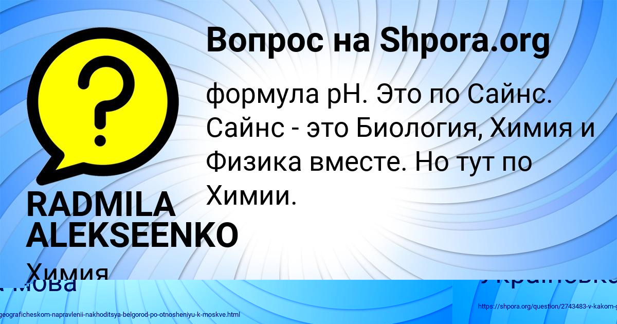 Картинка с текстом вопроса от пользователя RADMILA ALEKSEENKO