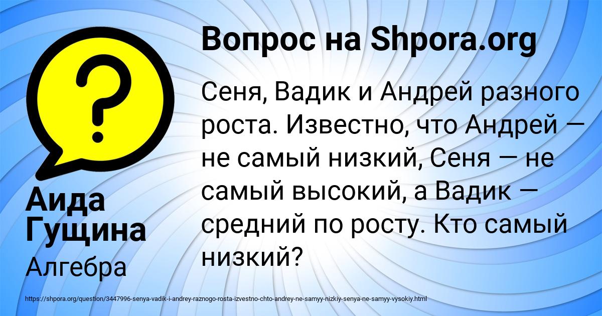 Картинка с текстом вопроса от пользователя Аида Гущина