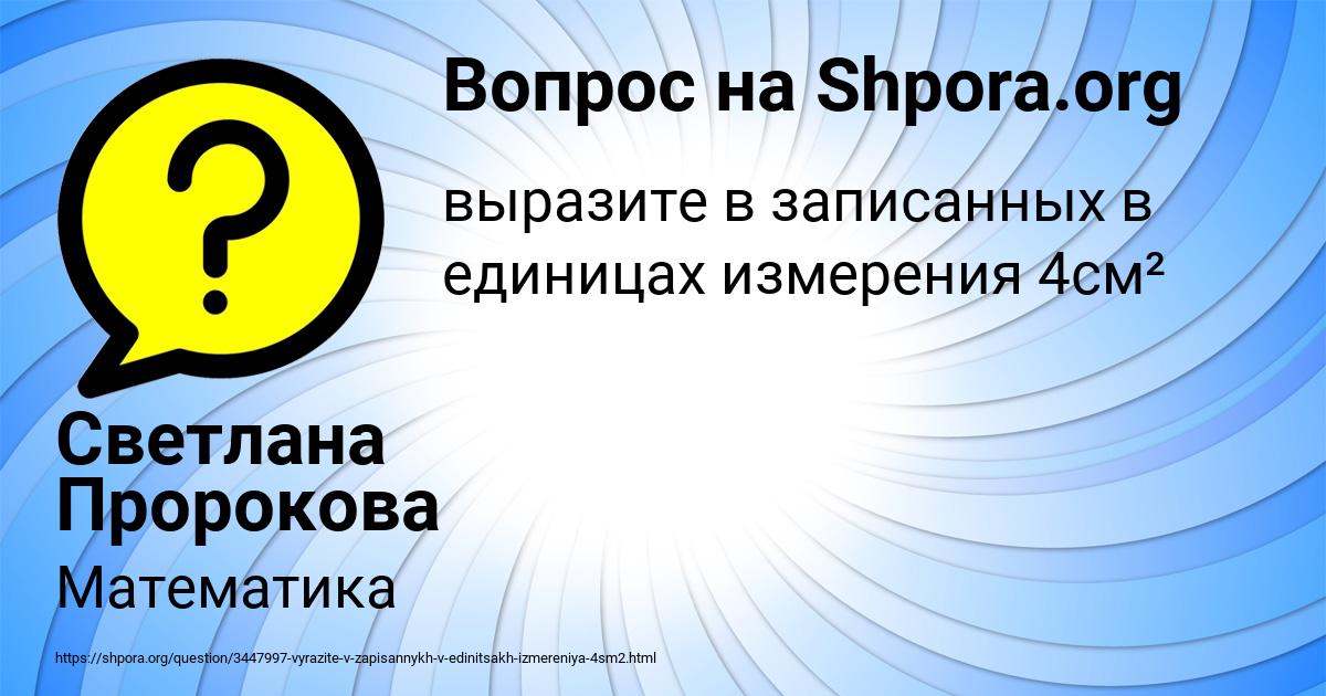Картинка с текстом вопроса от пользователя Светлана Пророкова