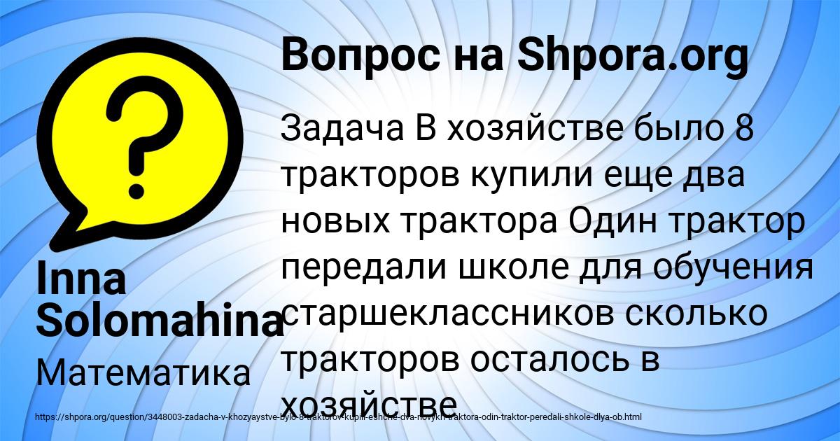 Картинка с текстом вопроса от пользователя Inna Solomahina