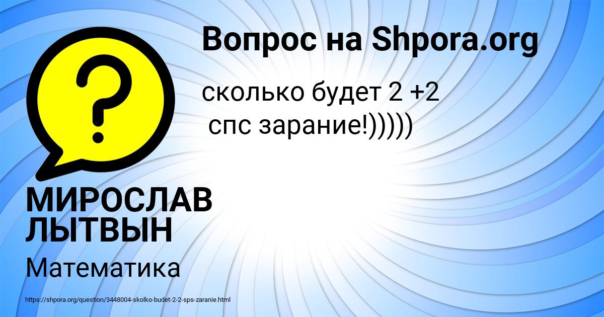 Картинка с текстом вопроса от пользователя МИРОСЛАВ ЛЫТВЫН